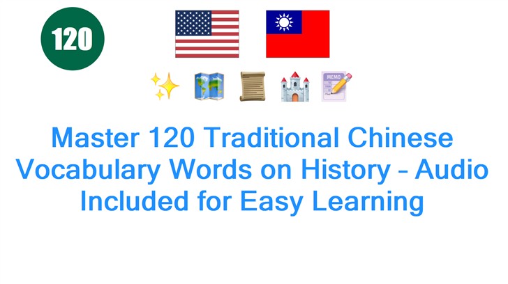 Master 120 Traditional Chinese Vocabulary Words on History – Audio Included for Easy Learning